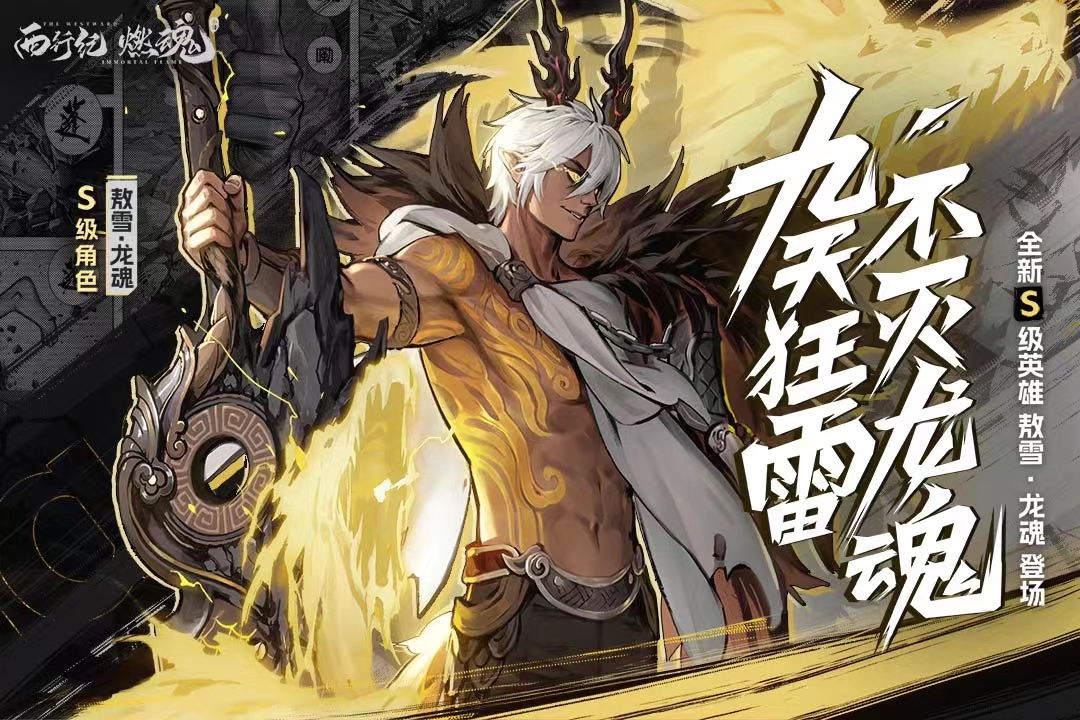 西行纪燃魂神识怎么获得 西行纪燃魂神识获得方法截图
