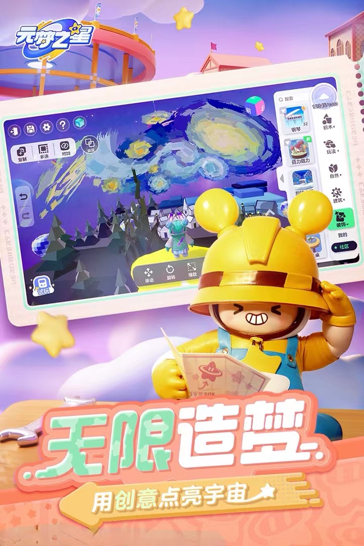 怎么预约元梦之星 元梦之星预约下载安装链接推荐截图