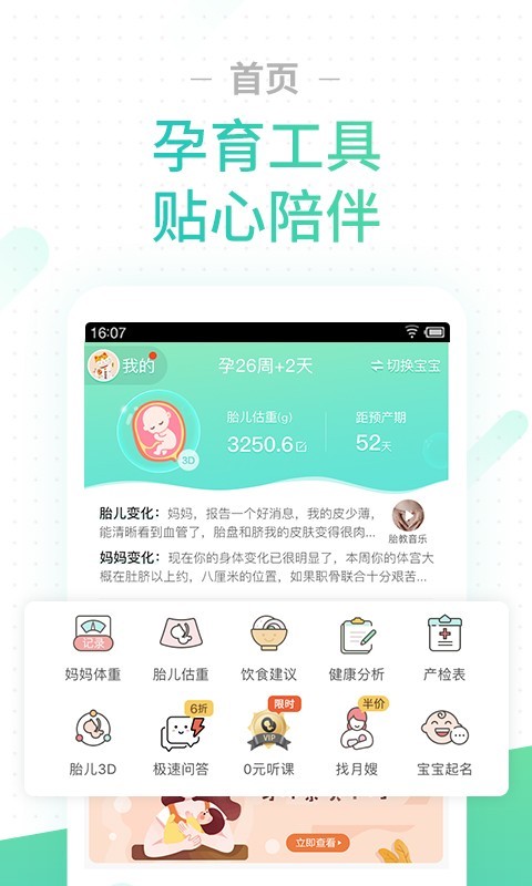 孕期记录app最佳分享 耐玩的孕期记录APP推荐	截图