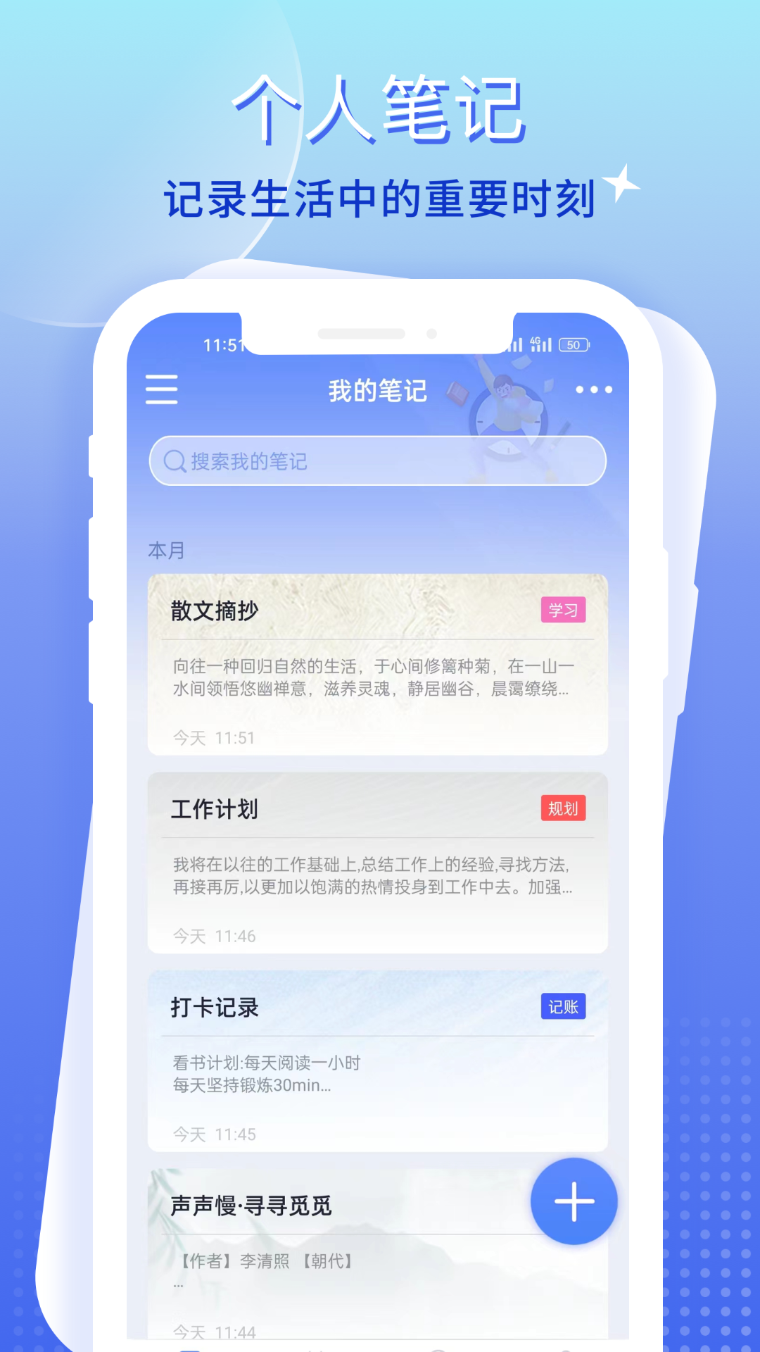 笔记软件有哪几款 好用的笔记APP有哪个截图