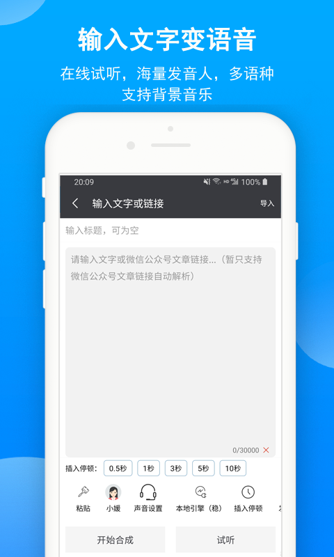 朗读软件文字转语音哪些APP好用 好用的文字转语音工具榜单合集截图