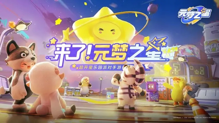 怎么下载元梦之星 元梦之星在哪里下载截图