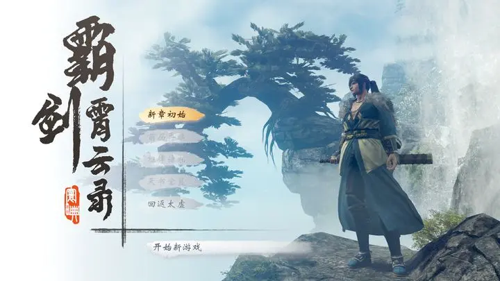 霸剑霄云录剧情什么样 霸剑霄云录剧情概括推荐截图