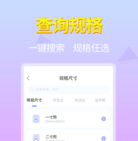 一寸证件照软件不用钱版下载 免费的寸照软件推荐截图