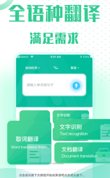 实时翻译软件 实用的实时翻译软件有哪几款截图