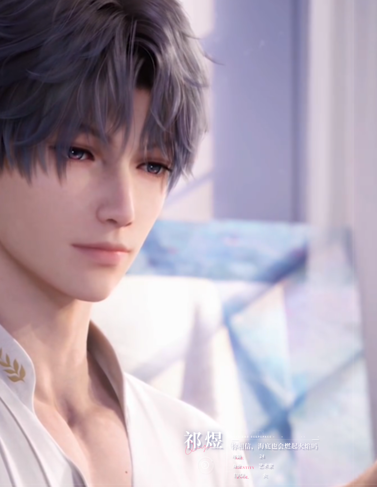 恋与深空什么时候上架 恋与深空二测时间指引截图