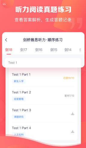 雅思自学app分享 有哪几款实用的英语自学工具截图