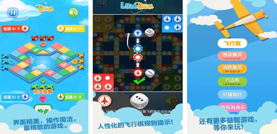 情侣飞行棋游戏app不用钱分享2023 榜单3飞行棋游戏手机版before_1截图