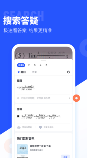 英语扫题出答案软件哪些好 手机搜题软件合辑截图