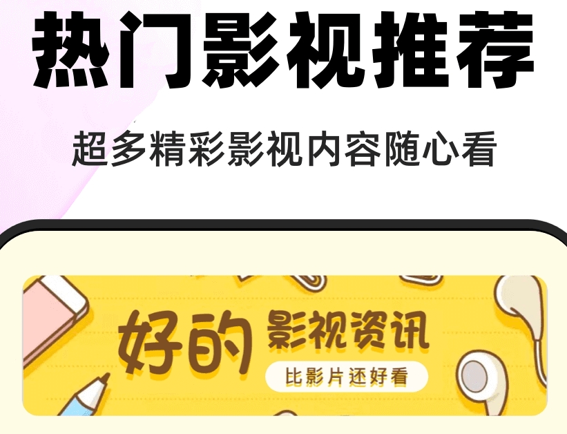 不用钱影视软件app下载分享 火爆的的影视软件榜单截图