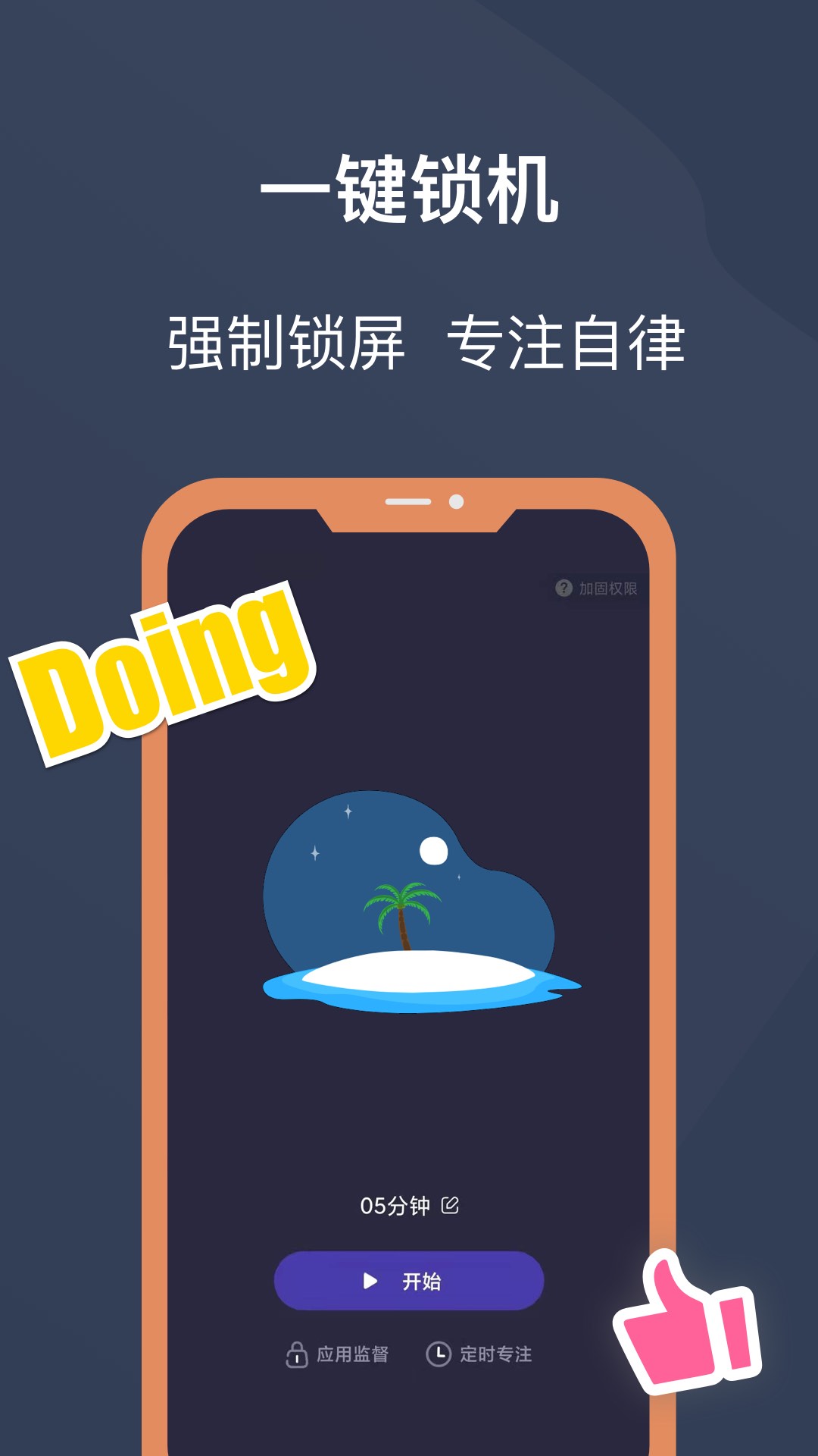 锁安卓APP防止自己玩的软件 热门锁住手机的软件有哪几款截图