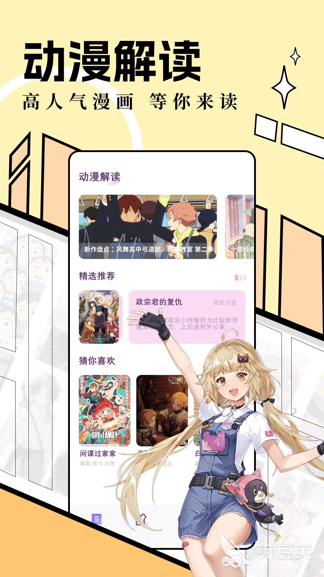 不用钱看漫画的APP分享 免费漫画软件合辑无广告快速阅读