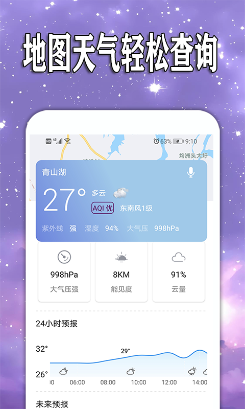 哪些天气预报app最好用最精准 精准实用的天气预报软件分享截图