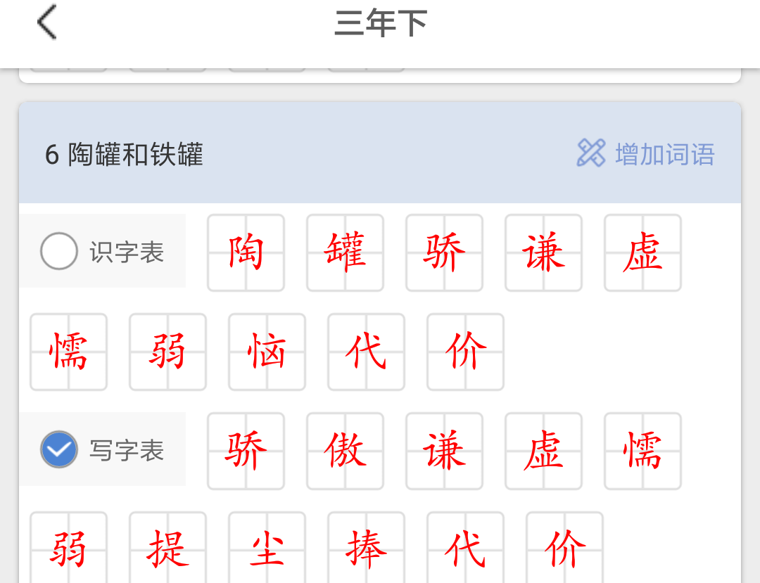 汉字听写软件哪些好用 汉字听写的APP榜单截图