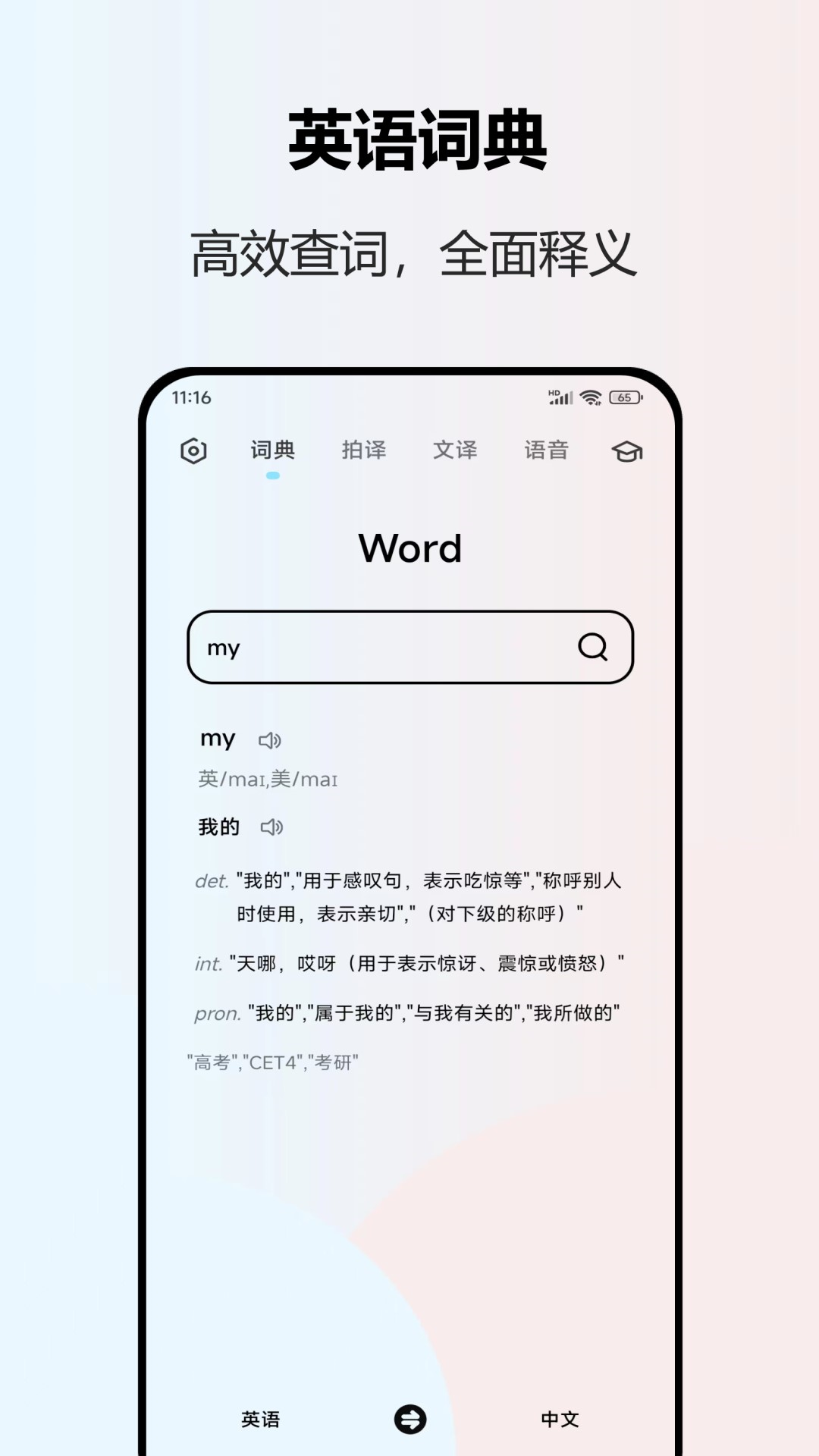 中文翻译成英文的软件app免费推荐
