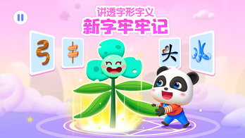 2023受欢迎的幼儿识字游戏有哪几款 高人气幼儿识字游戏下载分享截图