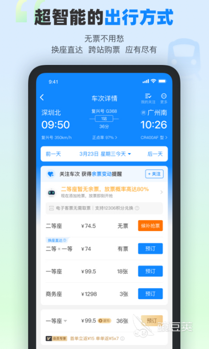 抢票哪些APP成功率最高 抢票软件分享及使用技巧