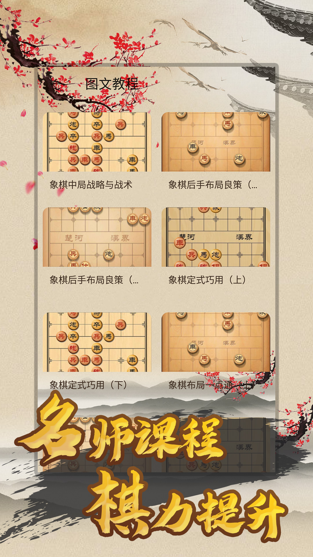 象棋app哪些好用分享 象棋app有哪几款实用的软件截图