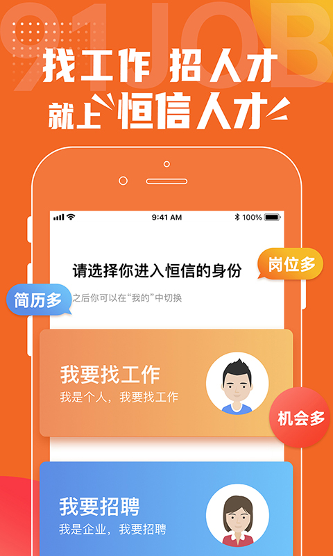 找工作用什么软件最好最真实 找工作的软件APP分享截图