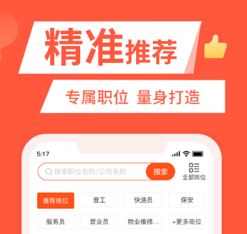 哪些软件能够找工作要靠谱的 正规的找工作软件下载分享截图