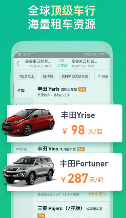 租车app哪些可靠 实用的租车app分享截图