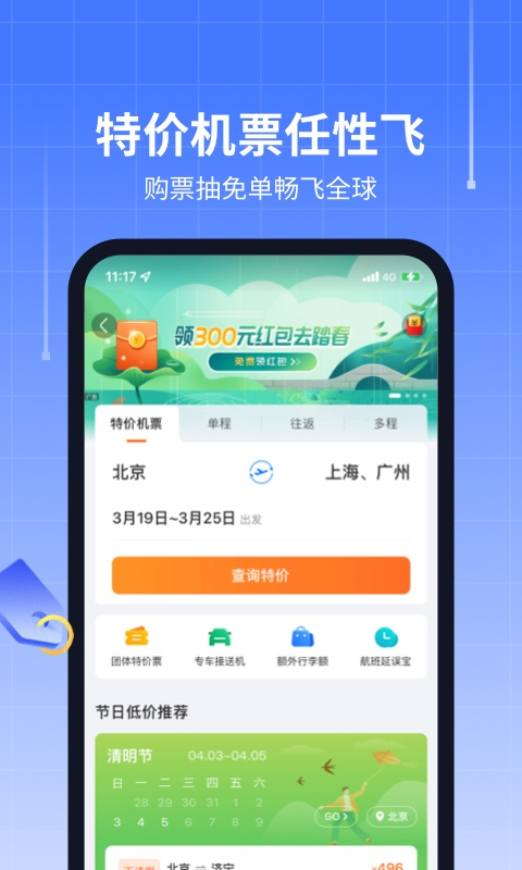 专门买飞机票的app有哪几款 专门买飞机票的app推荐截图