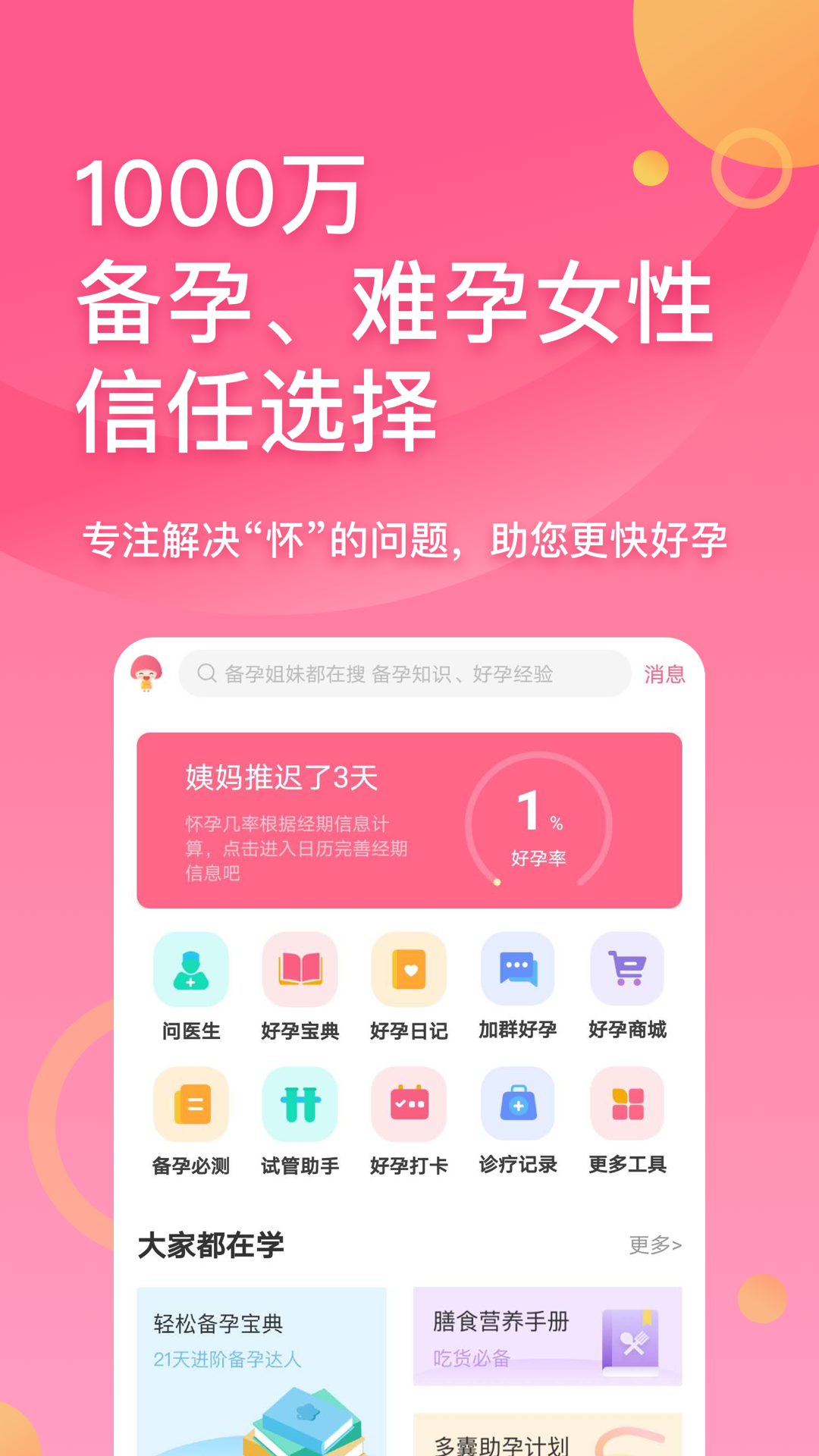 孕期app哪些好 实用的孕期app推荐截图