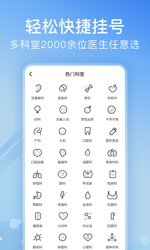 网上预约医院用哪些软件 网上预约医院的APP软件分享截图