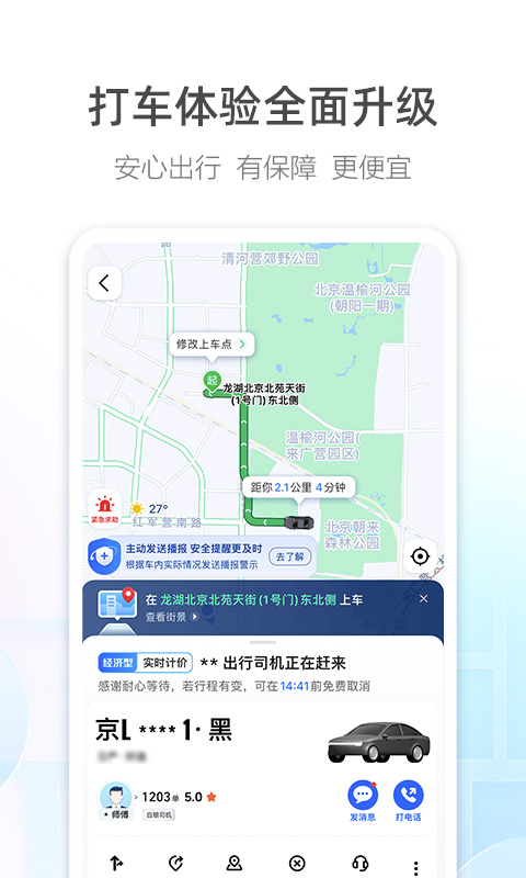 什么地图软件能够看到实景图像和人 耐玩的地图APP有哪几款截图