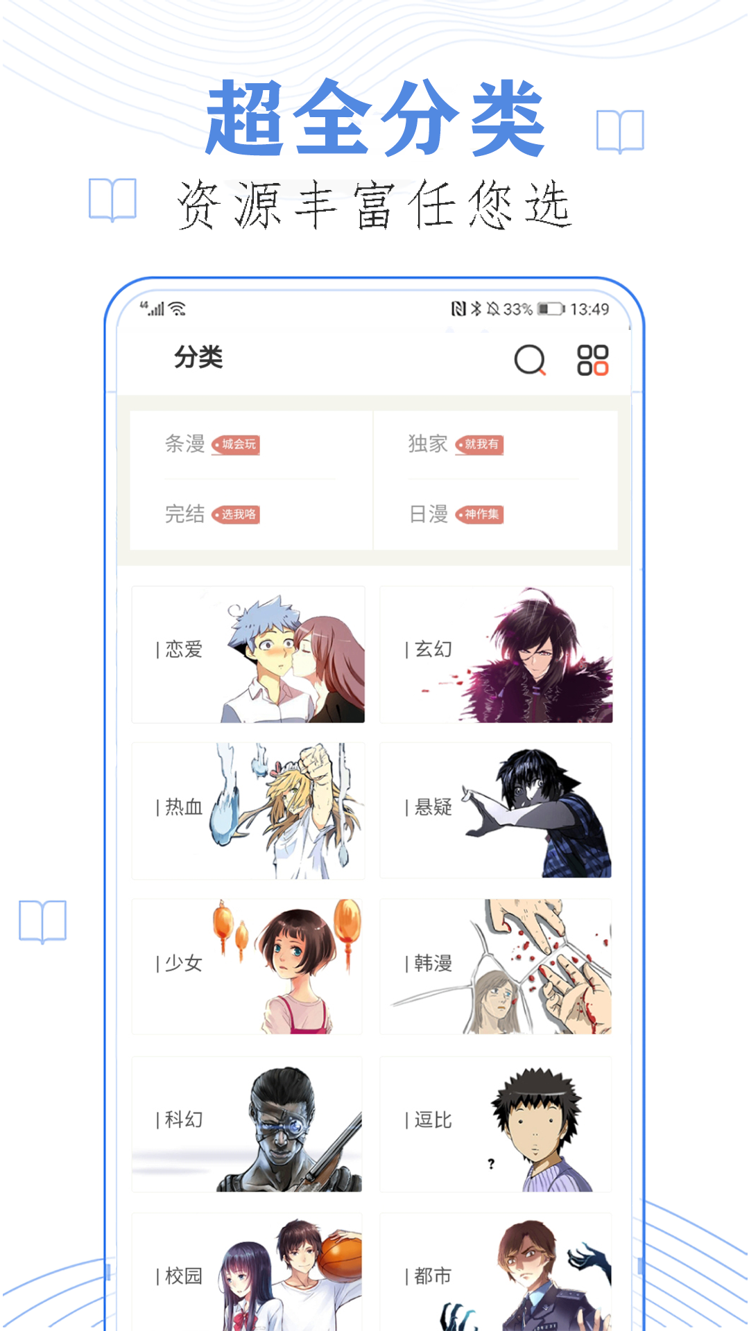 全本看漫画合辑阅读app下载推荐 实用的漫画软件有哪几款截图