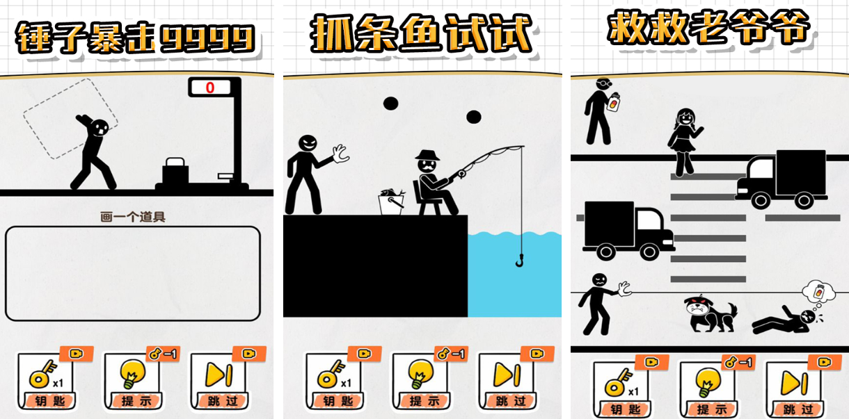 好玩的救救火柴人游戏大全