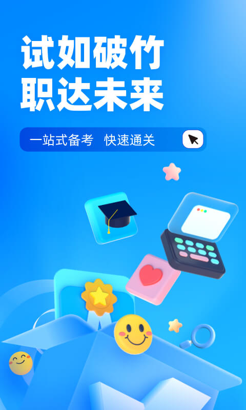 专升本刷题宝app分享 专升本刷题宝的app有哪几款截图