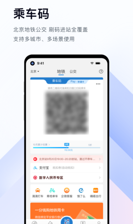 扫码乘车app公交有哪几款 扫码乘公交软件排行截图