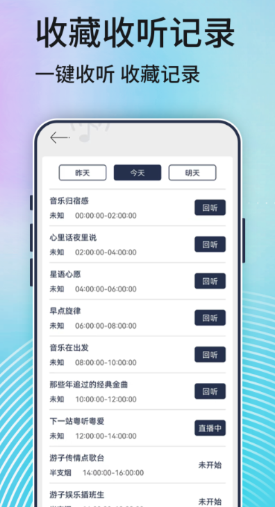 香港电台收音机app
