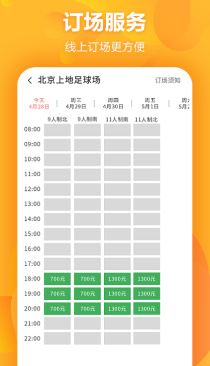 足球赛事app