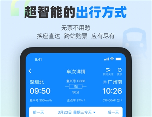 高铁票订票官网app有哪几款 火爆的的高铁票订购软件分享截图