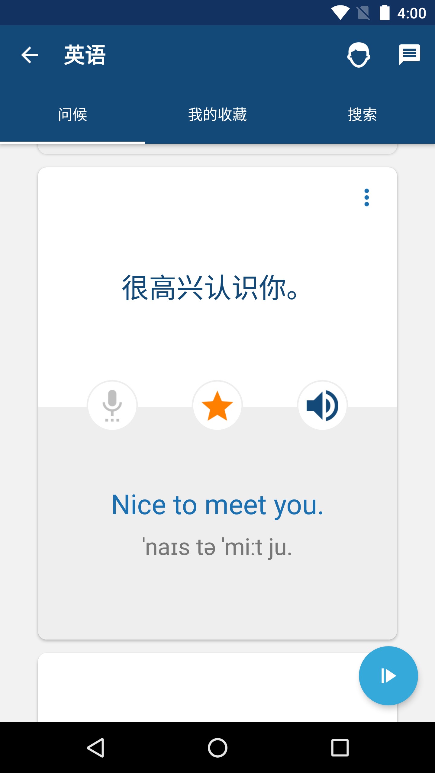 英语启蒙app最好最实用 适合学生的英语启蒙软件分享截图