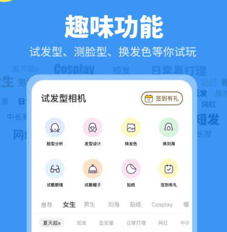 试发型的app哪些好不用钱 免费的试发型软件下载截图