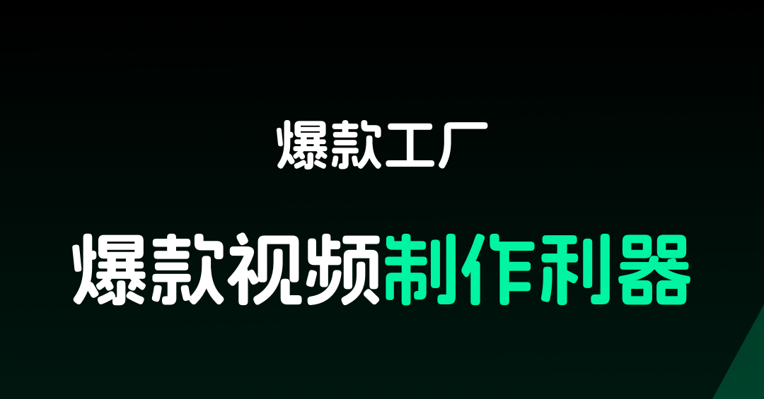 智能生成视频的软件有哪几款 实用的视频制作软件分享截图