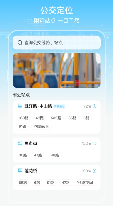 公交app哪些好用 乘公交app榜单合集截图