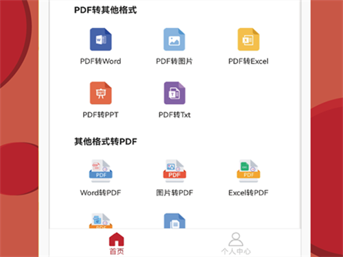 不用钱pdf合并软件有哪几款 火爆的的pdf合并APP分享截图