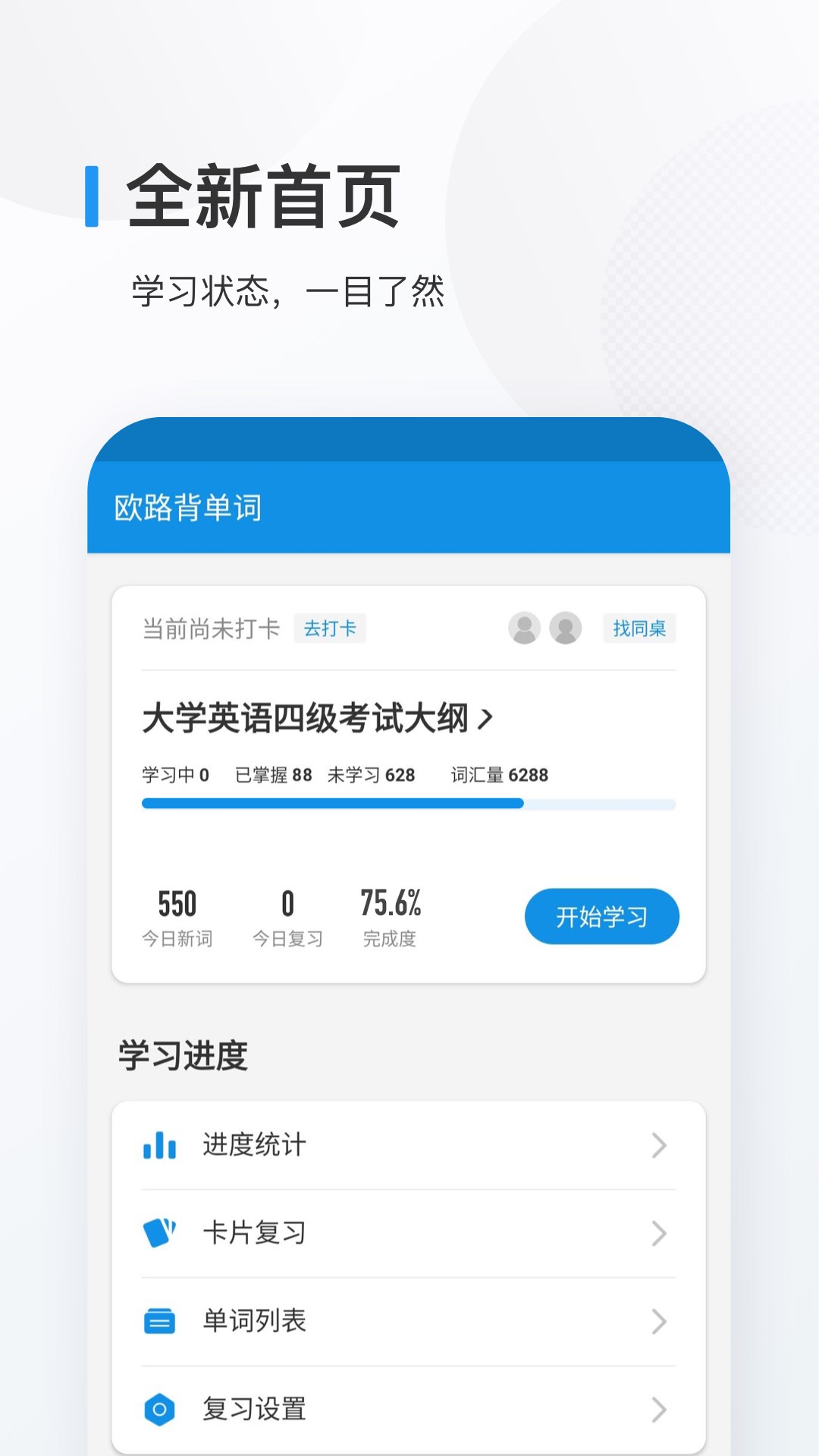 四级背单词最实用的app有吗 四级背单词软件推荐截图