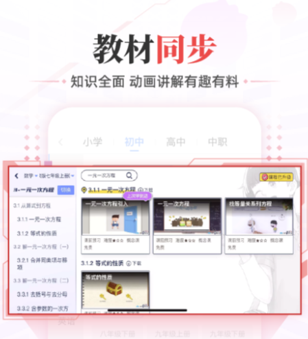 数学思维哪些app好 数学启蒙系列软件大榜单截图