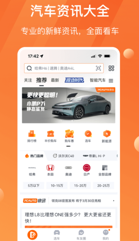 汽车app哪些好用 汽车资讯软件榜单合集截图