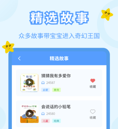 小朋友讲故事的app分享 启蒙讲故事的安卓APP推荐截图
