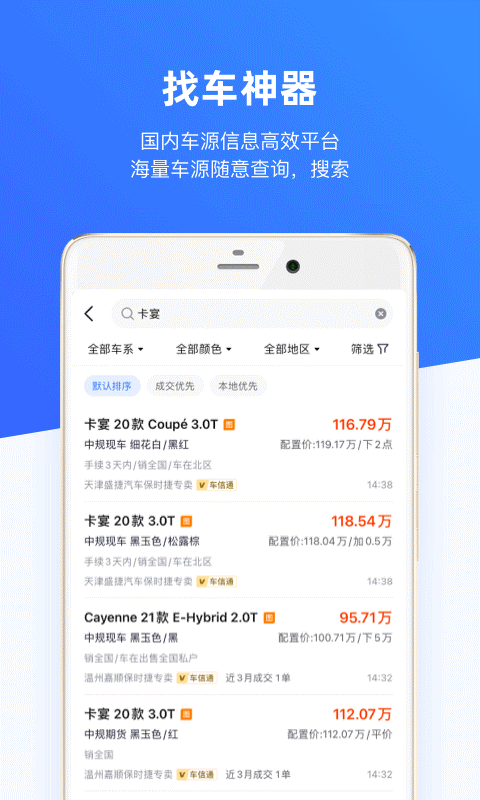 租车用哪些app比较便宜 便宜实用的租车软件分享截图