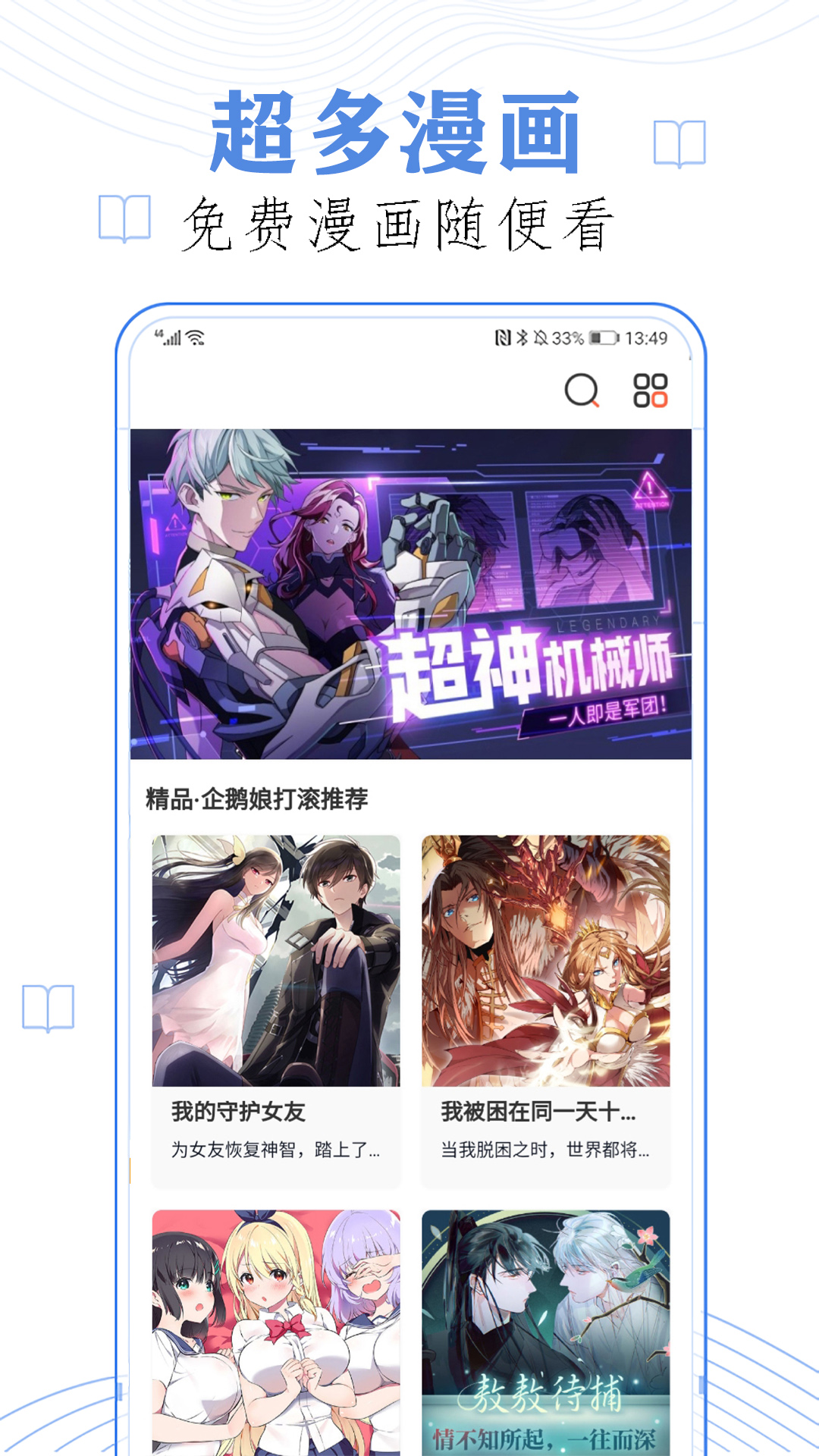 有什么不用钱看漫画的app分享 有哪几款能够免费看漫画的app推荐截图