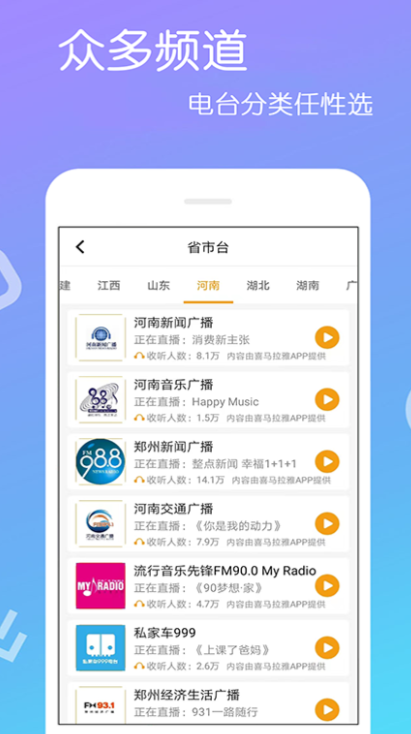 香港电台收音机app 实用的电台收音机app分享截图