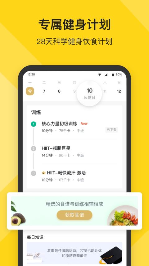 实用的健身app下载链接盘点 精品健身软件有哪几款截图