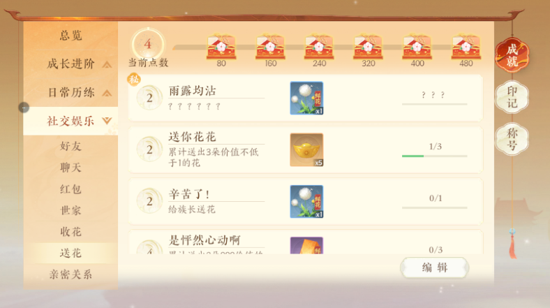 扶摇一梦隐藏成就有哪几款 扶摇一梦隐藏成就盘点截图